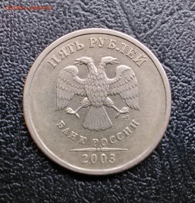 5 руб 2003 год Оценка - пять