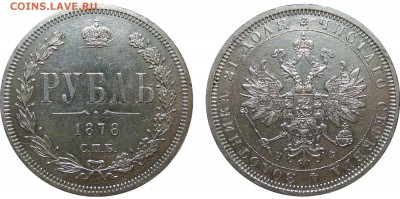 1 Рубль 1878, до 18.04.2017 22:00 мск - 1 Рубль 1878 С.П.Б. Н.Ф.