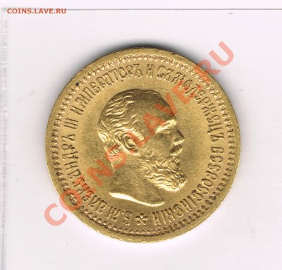 5 рублей 1889 г. - CCF09022011_00020