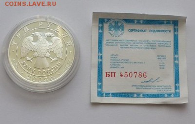 3 рубля 2003. Выборг. Серебро, пруф. - 3р. 2003 Выборг 5
