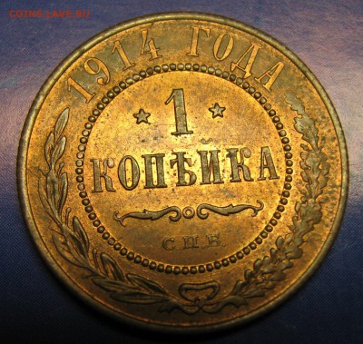 1 копейка 1914 спб: до 23-04-17 в 22:00 - Россия 1 копейка 1914 спб   161-10-2693-10