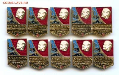 Значки "Ударник ком. труда" 10 шт. до 20.04 в 22.00 мск - img529