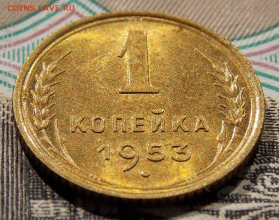 1 копейка 1953 в коллекцию до 19.04.17 до 22-00 по мск - Изображение 103