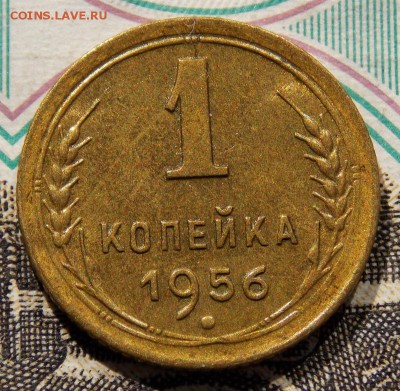 1 копейка 1956 в коллекцию до 19.04.17 до 22-00 по мск - Изображение 072