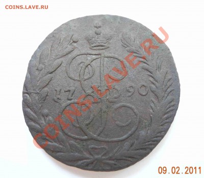 2 копейки 1790 ЕМ до 11.02.11 до 21.00 мск - 2 копейки 1790 ЕМ 1