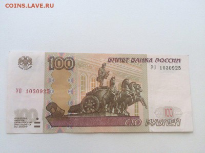 Опытные 100р. УО-1 низкий блиц,быстрый(3) - 0925-2