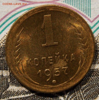 1 копейка 1957 отличная до 19.04.17 до 22-00 по мск - Изображение 003