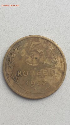 5 копеек 1953 - IMG_1981.JPG