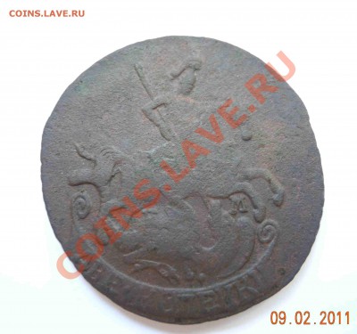 2 копейки 1790 ЕМ до 11.02.11 до 21.00 мск - 2 копейки 1790 ЕМ 2