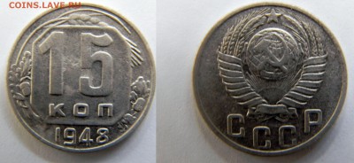 15 копеек 1943 шт.? - DSCN8138 - копия.JPG