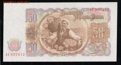 БОЛГАРИЯ 50 ЛЕВА 1951 UNC ДО 23.04 22:00 МСК - 12 001