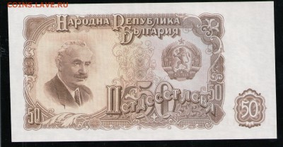 БОЛГАРИЯ 50 ЛЕВА 1951 UNC ДО 23.04 22:00 МСК - 11 001