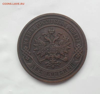 2 копейки 1903 года. Короткий. - SAM_0054.JPG