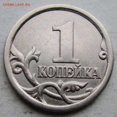 1коп 2003сп--шт 3,1А1(АС)--редкая      20апр 22-00мск - IMG_6459.JPG