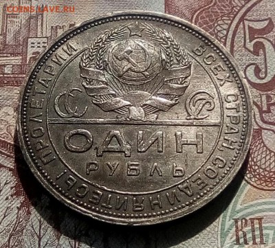 1 рубль 1924, до 21.04.2017 в 22-00 Мск - IMG_20170417_112159_177
