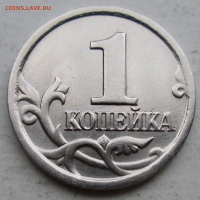 1коп 2003сп шт 2,22Б (АС)--очень редкая     20апр 22-00мск - IMG_6482.JPG