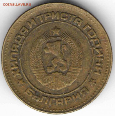 Болгария 5 стотинок 1981 г. до 24.00 23.04.17 г. - довесок загр8
