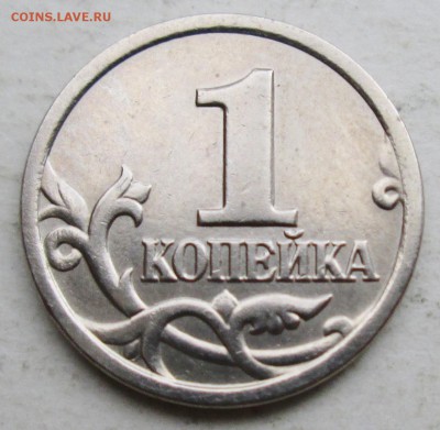 1коп 2003сп  шт 2,22А3 (АС)--очень редкая     20апр 22-00мск - IMG_6491.JPG
