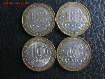 10 руб. БИМ. Регионы и др.(16 шт.). Без повторов. До 17.04. - IMG_6509