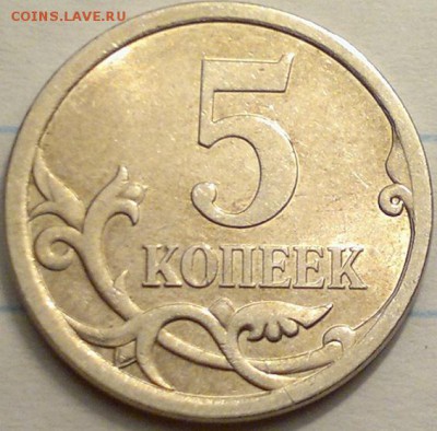 5 копеек 2008 сп. шт. 5.21? - 2017-04-17-1141