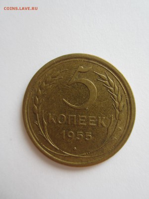 5 копеек 1955 год до 20.04.17 - 22.10 мск - IMG_7699
