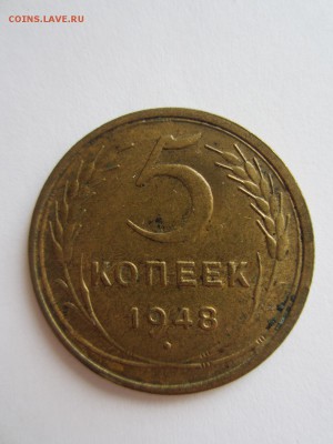 5 копеек 1948 год до 20.04.17 - 22.10 мск - IMG_7701