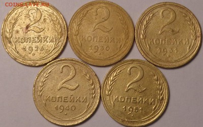 2 копейки 1926,1930,1931,1940,1951 года. До 20.04.2017 - DSC02389.JPG