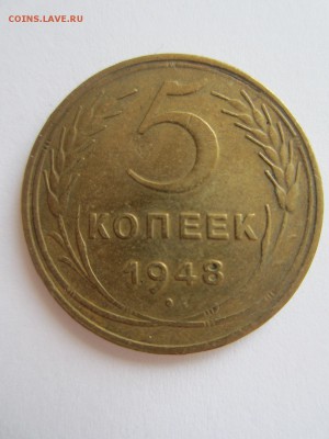 5  копеек 1948год  хорошая до 20.04.17 - 22.10 мск - IMG_7729