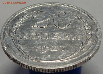 20 копеек 1927 года. До 20.04.2017. - DSC02412.JPG