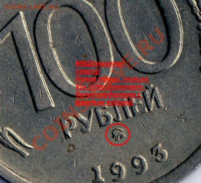 как отличить монету лмд от ммд? - img034