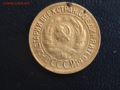 1 копейка 1933 года - монеты 17.04.17 022.JPG