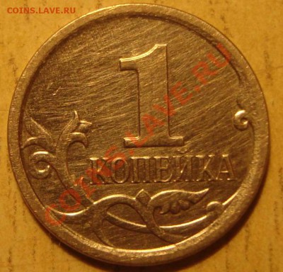 1 коп. 2007 год. М ШТ. ??? - DSC03786