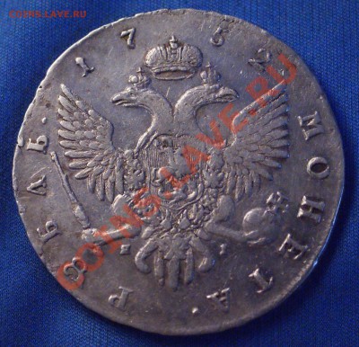 Рубль 1752 года до 16 февраля 22:30 - DSC07885.JPG