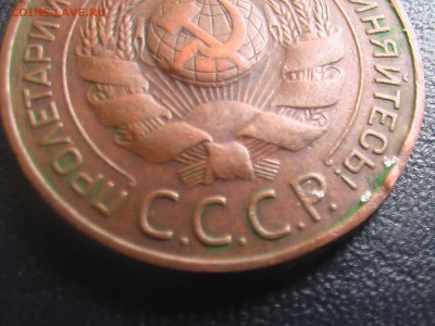 3 копейки 1924 года - монеты 17.04.17 010.JPG