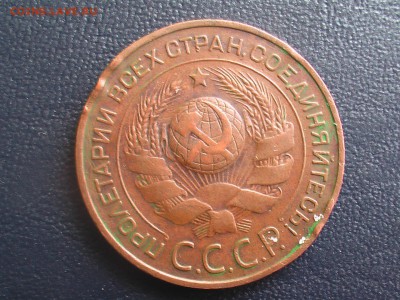 3 копейки 1924 года - монеты 17.04.17 008.JPG