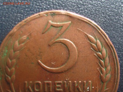 3 копейки 1924 года - монеты 17.04.17 007.JPG