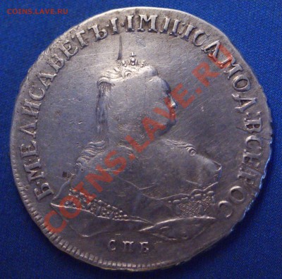 Рубль 1752 года до 16 февраля 22:30 - DSC07888.JPG
