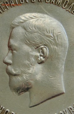 1 рубль 1896 "В память коронации имп. Николая II" - DSC_3991.JPG