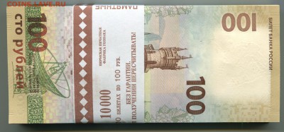 100 рублей Крым, корешок, до 17.04.2017 в 22-00 Мск - IMG_105