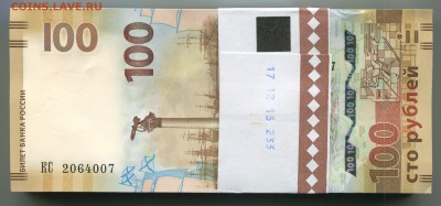 100 рублей Крым, корешок, до 17.04.2017 в 22-00 Мск - IMG_104