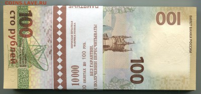 100 рублей Крым, корешок, до 17.04.2017 в 22-00 Мск - IMG_107