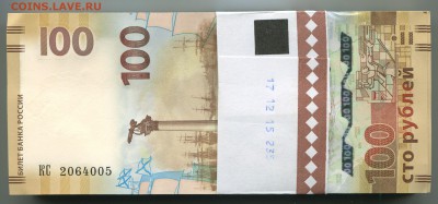 100 рублей Крым, корешок, до 17.04.2017 в 22-00 Мск - IMG_106