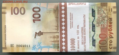 100 рублей Крым, корешок, до 17.04.2017 в 22-00 Мск - IMG_108
