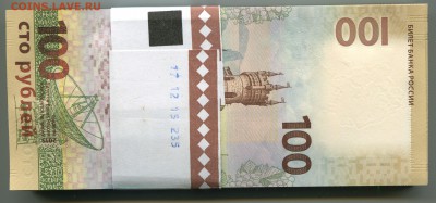 100 рублей Крым, корешок, до 17.04.2017 в 22-00 Мск - IMG_109