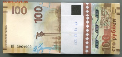 100 рублей Крым, корешок, до 17.04.2017 в 22-00 Мск - IMG_110
