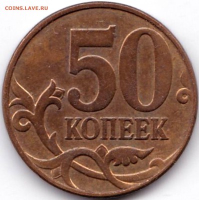 50 коп 2010м шт.Б1 или Б3 - ? - 50 коп 2010м шт.Б1 или Б3 (2)
