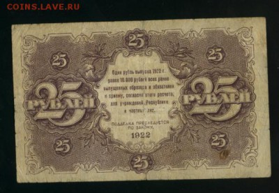 25 рублей 1922   до 21.04.2017 22 00 МСК - Фото866