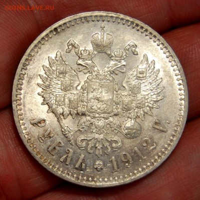 1 рубль 1912 года - DSC_4366.JPG