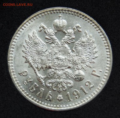 1 рубль 1912 года - DSC_4652.JPG