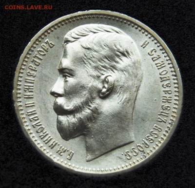 1 рубль 1912 года - DSC_4646.JPG